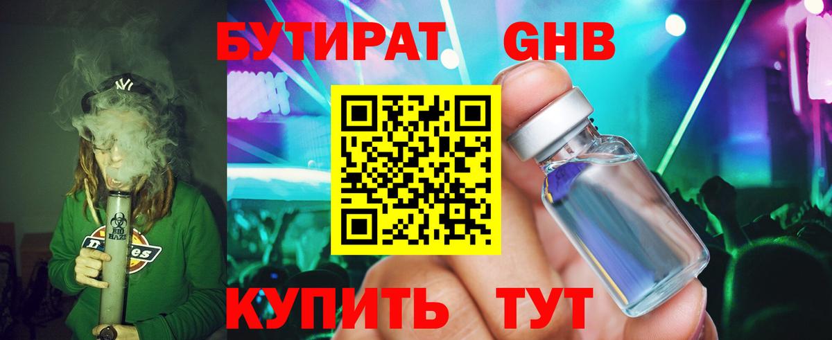 Бутират буратино Свободный