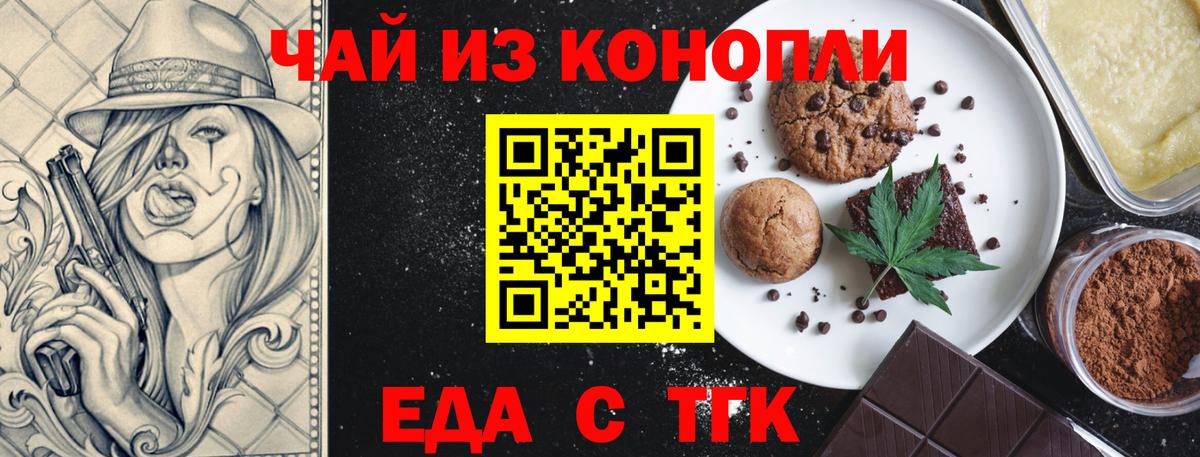 Еда ТГК конопля Свободный