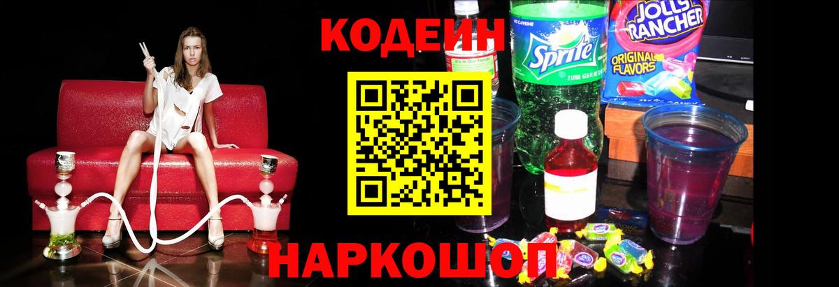 Кодеиновый сироп Lean напиток Lean (лин) Свободный