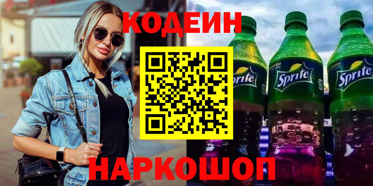 как найти   Codein напиток Lean (лин)  Вход с VPN  Свободный  Codein напиток Lean (лин) 