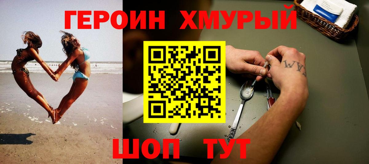 Свободный  Героин  Вход с VPN  ГЕРОИН афганец 