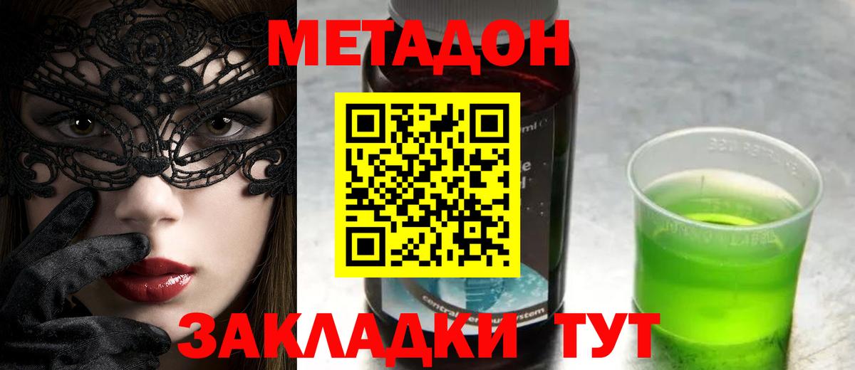 Метадон VHQ  Вход с VPN  Свободный 